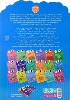 کتاب قاصدک دانایی 7 (شمارش اعداد) - 1