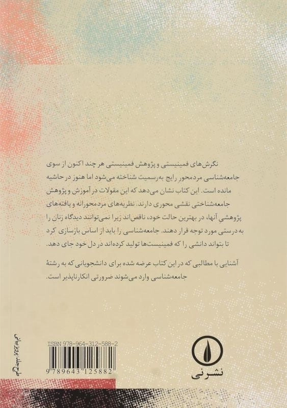 کتاب جامعه شناسی زنان - پاملا آبوت - 1