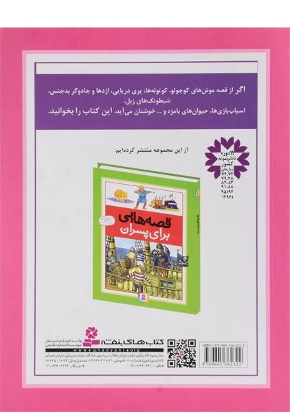 کتاب قصه هایی برای دختران - 1