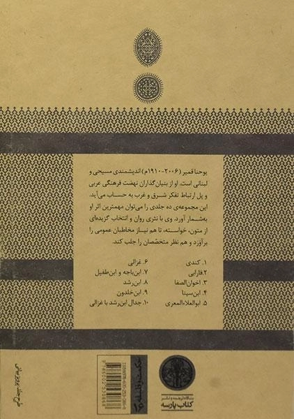 کتاب ابن رشد - یوحنا قمیر - 1