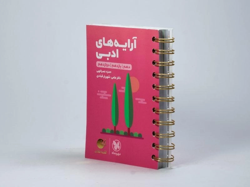 کتاب لقمه طلایی آرایه های ادبی مهروماه - 1