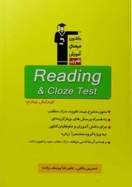 کتاب Reading and Cloze Test قلم‌چی