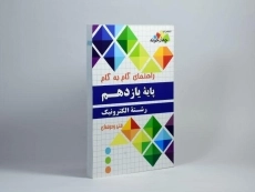 کتاب گام به گام رشته الکترونیک پایه یازدهم [11] چهارخونه - 1