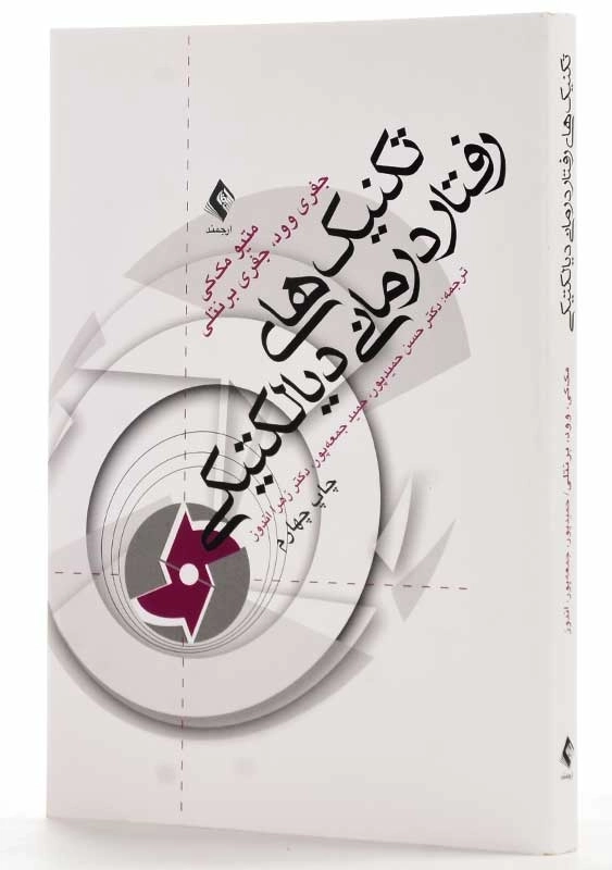 کتاب تکنیکهای رفتاردرمانی دیالکتیکی - 2