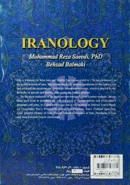 کتاب ایران شناسی - سعیدی - 1