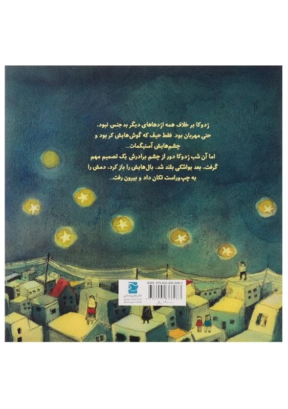 کتاب اژدهای بدجنسی که چشم هایش آستیگمات ... بود/ نبود! - 1
