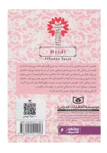 کتاب هایدی | جوانا اسپایری؛ نشر قدیانی - 1
