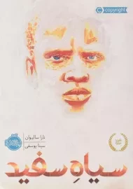 کتاب سیاه سفید