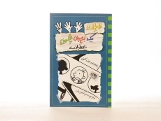 کتاب خاطرات یک بچه ی چلمن 13 | نشر حوض نقره - 3