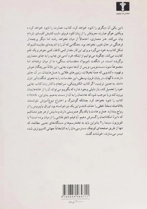 کتاب از کتاب رهایی نداریم - اومبرتو اکو - 1