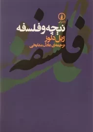 کتاب نیچه و فلسفه - ژیل دلوز