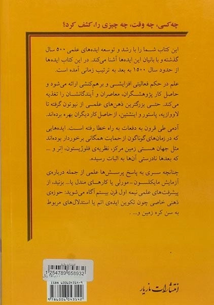 کتاب چه کسی؟ چه وقت؟ چه چیزی را کشف کرد؟ - 1