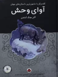 کتاب آوای وحش