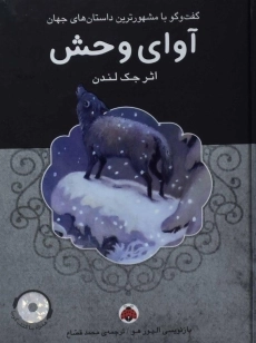 کتاب آوای وحش