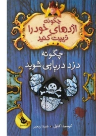 کتاب چگونه اژدهای خود را تربیت کنید 2