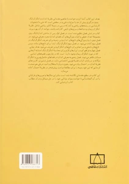 کتاب نظریه مقدماتی اندازه و انتگرال - جهانی پور - 1
