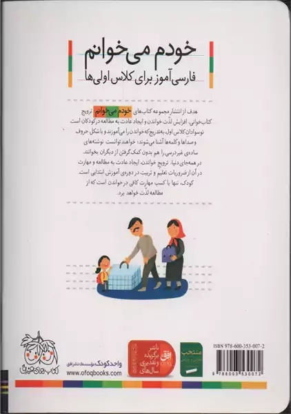 کتاب خودم میخوانم 23 (فرفره) - 1