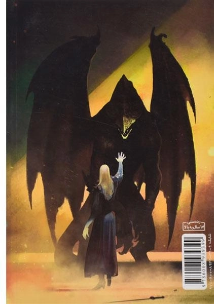 کتاب سریر شیشه ای؛ جلد سوم (وارث آتش؛ بخش دوم) - 1