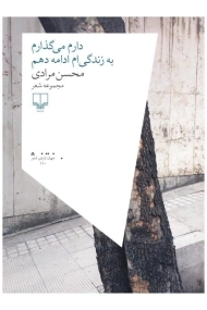 کتاب دارم می گذارم به زندگی ام ادامه دهم