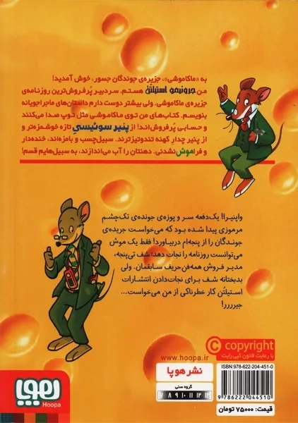 کتاب ماکاموشی 17 (سبیل‌هایت را بپا، استیلتن) | هوپا - 1