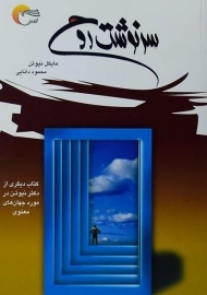 کتاب سرنوشت روح