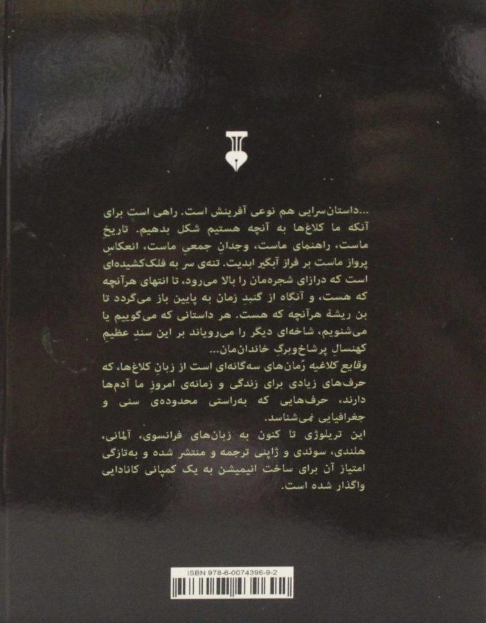 کتاب خودسران (وقایع کلاغیه: واقعه ی اول) - 1