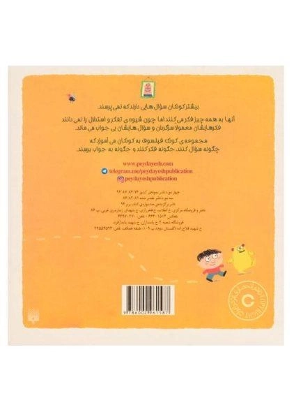 کتاب کودک فیلسوف (چرا نمی توانم هر کاری که دلم می خواهد انجام دهم؟) - 1