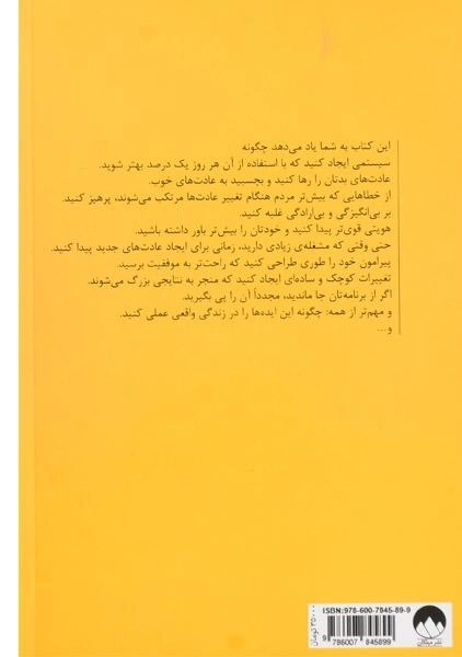 کتاب خرده عادت ها | جیمز کلییر - 1