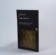 کتاب زبان استعاری و استعاره های مفهومی