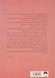 کتاب پنج قدم فاصله اثر ریچل لیپینکات - 1