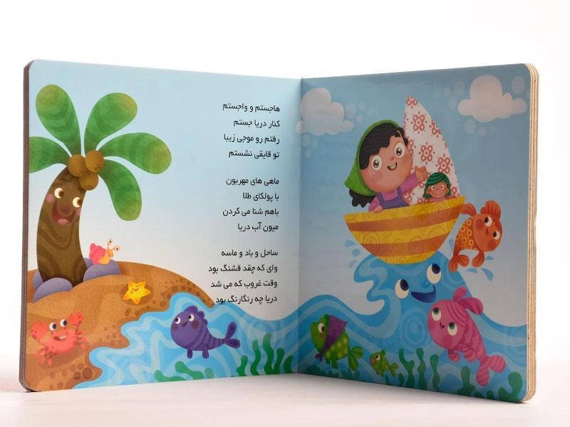 کتاب هاجستم و واجستم (کتابهای یادگاری 4) - 4