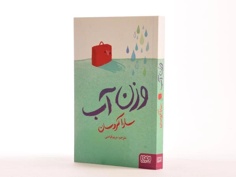 کتاب وزن آب - هوپا - 2