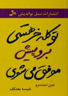 کتاب تو کله خر هستی