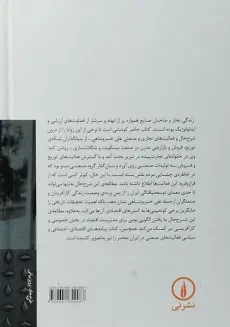 کتاب موقعیت صاحبان صنایع در ایران عصر پهلوی - 1