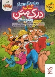 کتاب درک متن پنجم دبستان انتشارات پرتقال