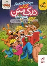 کتاب درک متن پنجم دبستان انتشارات پرتقال