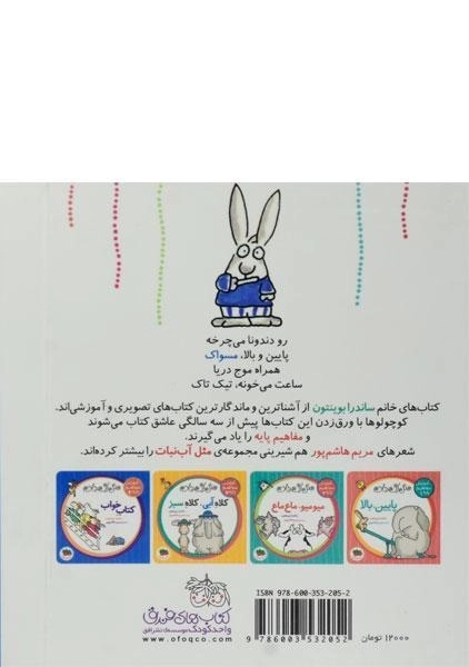 کتاب خواب (مثل آب نبات) - 1