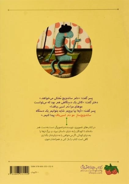 کتاب ساندویچ ساز مو دم اسبی باف - 1