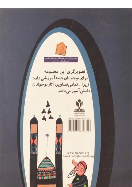 کتاب نردبان آسمان (داستان هایی از مثنوی طاقدیس 3) - 1