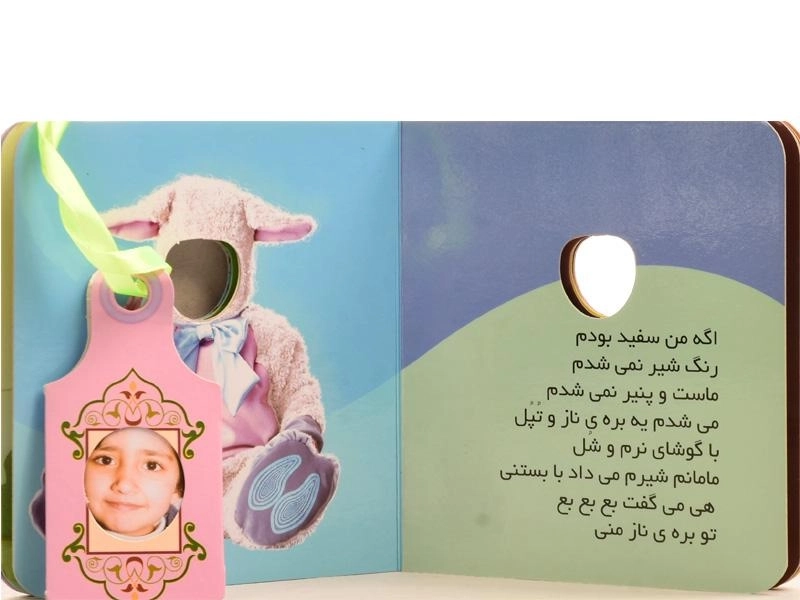 کتاب اگه رنگ تو بودم - ناصر کشاورز - 4