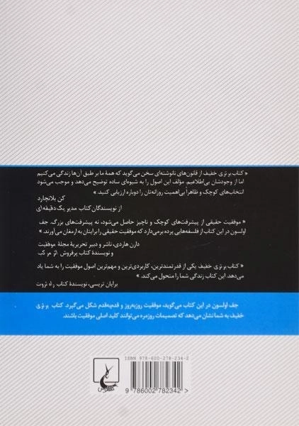 کتاب برتری خفیف - جف اولسون - 1