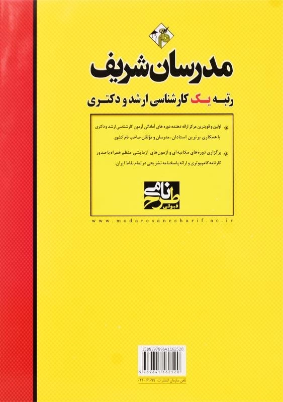 کتاب بررسی سیستم‌های قدرت مدرسان شریف - 1