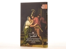 کتاب الکترا