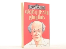 کتاب رولد دال و کارخانه داستان سازی (مشاهیر خفن) - 2