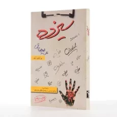 کتاب سیزده - علی میرصادقی - 2