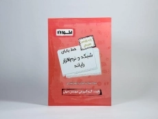 کتاب خط پایان شبکه و نرم افزار رایانه یازدهم [11] هنرستان اخوان - 2