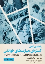 کتاب راهنمای Expanding Reading Skills advanced