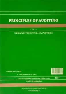کتاب اصول حسابرسی 1 (نشریه 87 سازمان حسابرسی) - 4