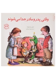 کتاب وقتی پدر و مادر جدا می شوند