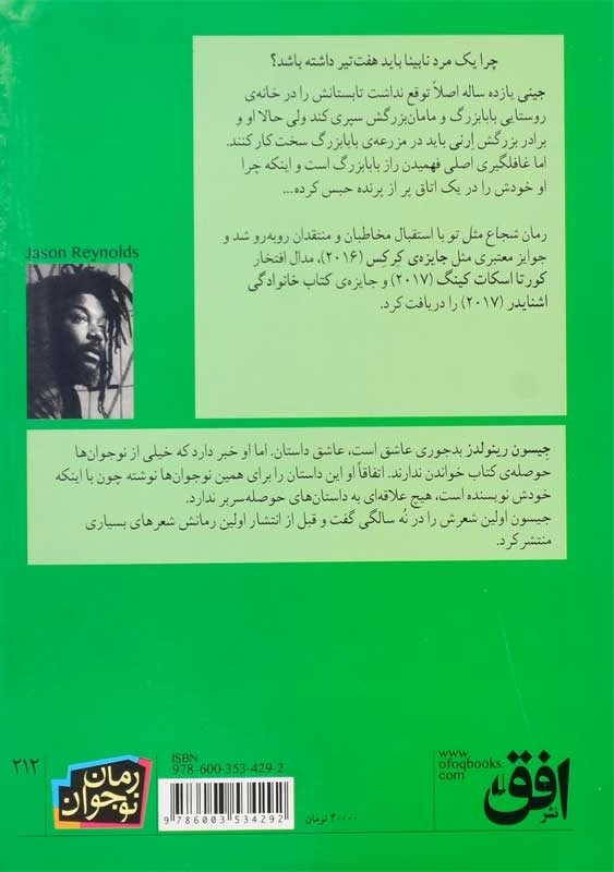 کتاب شجاع مثل تو | نشر افق - 1